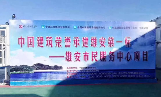 中國(guó)聯(lián)塑助力雄安新區(qū)建設(shè)，推動(dòng)“千年大計(jì)”發(fā)展