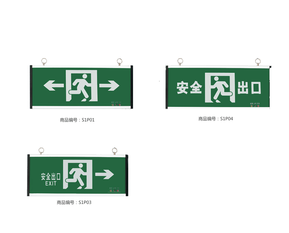 消防應急標志燈雙面