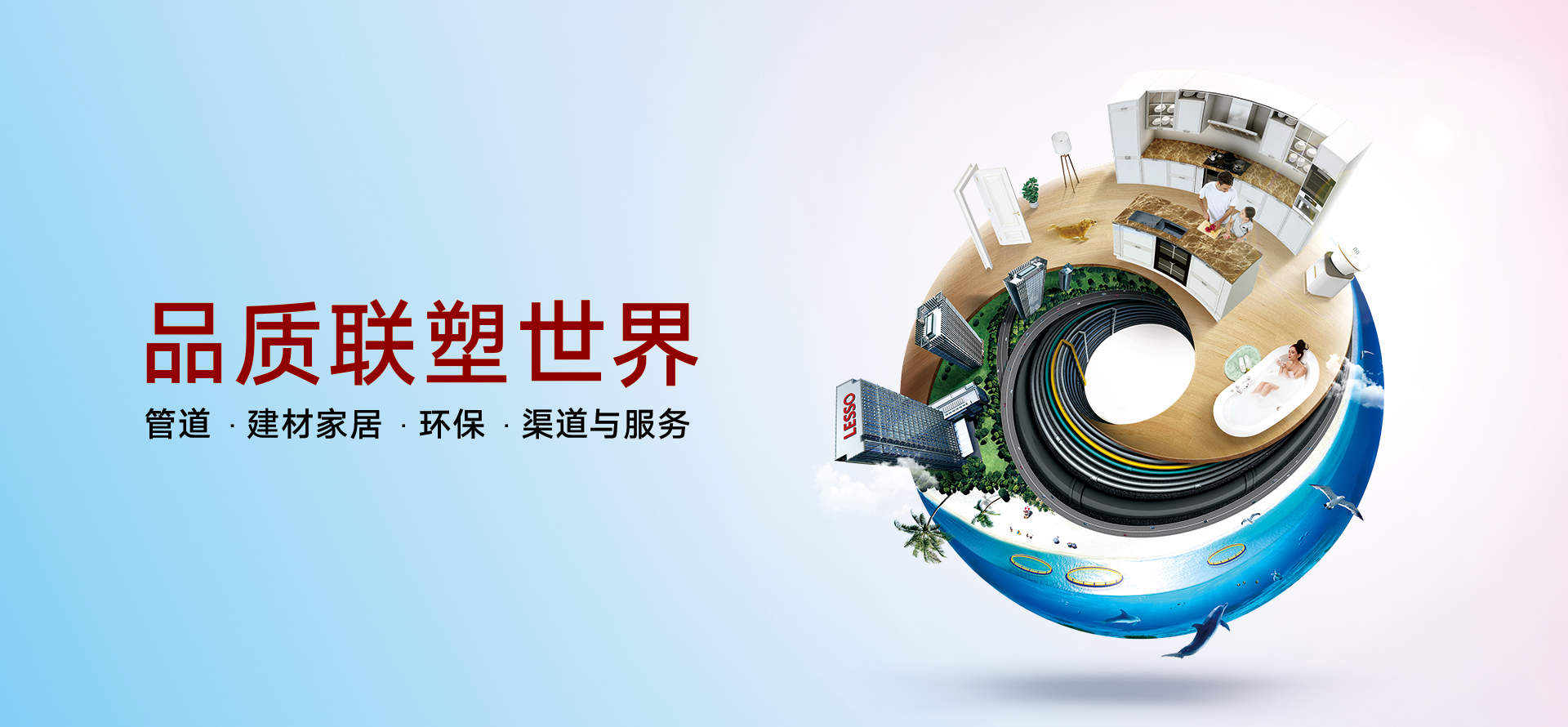 中國聯(lián)塑公布2019年中期業(yè)績，塑料管道系統(tǒng)業(yè)務(wù)穩(wěn)步增長，維持健康盈利水平