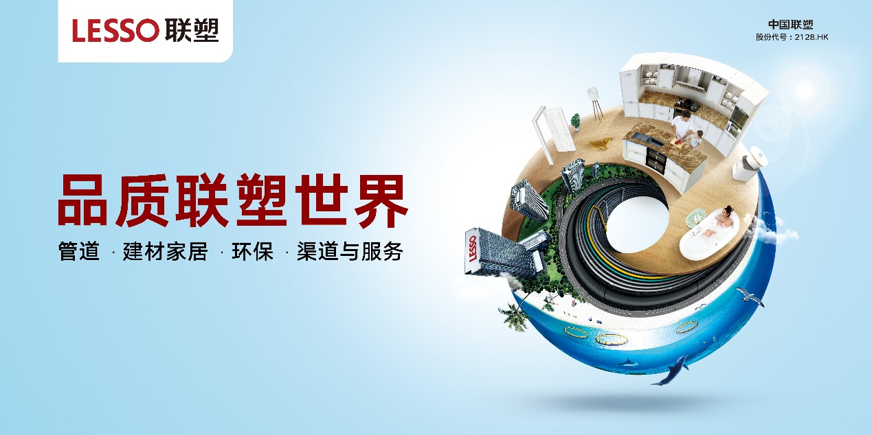 品質聯(lián)塑世界