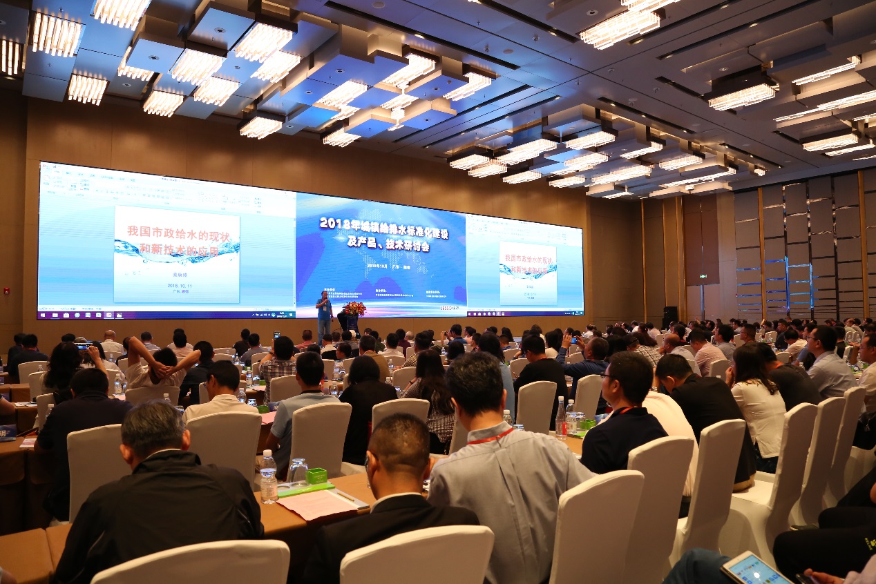 城鎮(zhèn)給排水標(biāo)準(zhǔn)化建設(shè)及產(chǎn)品技術(shù)研討會(huì)