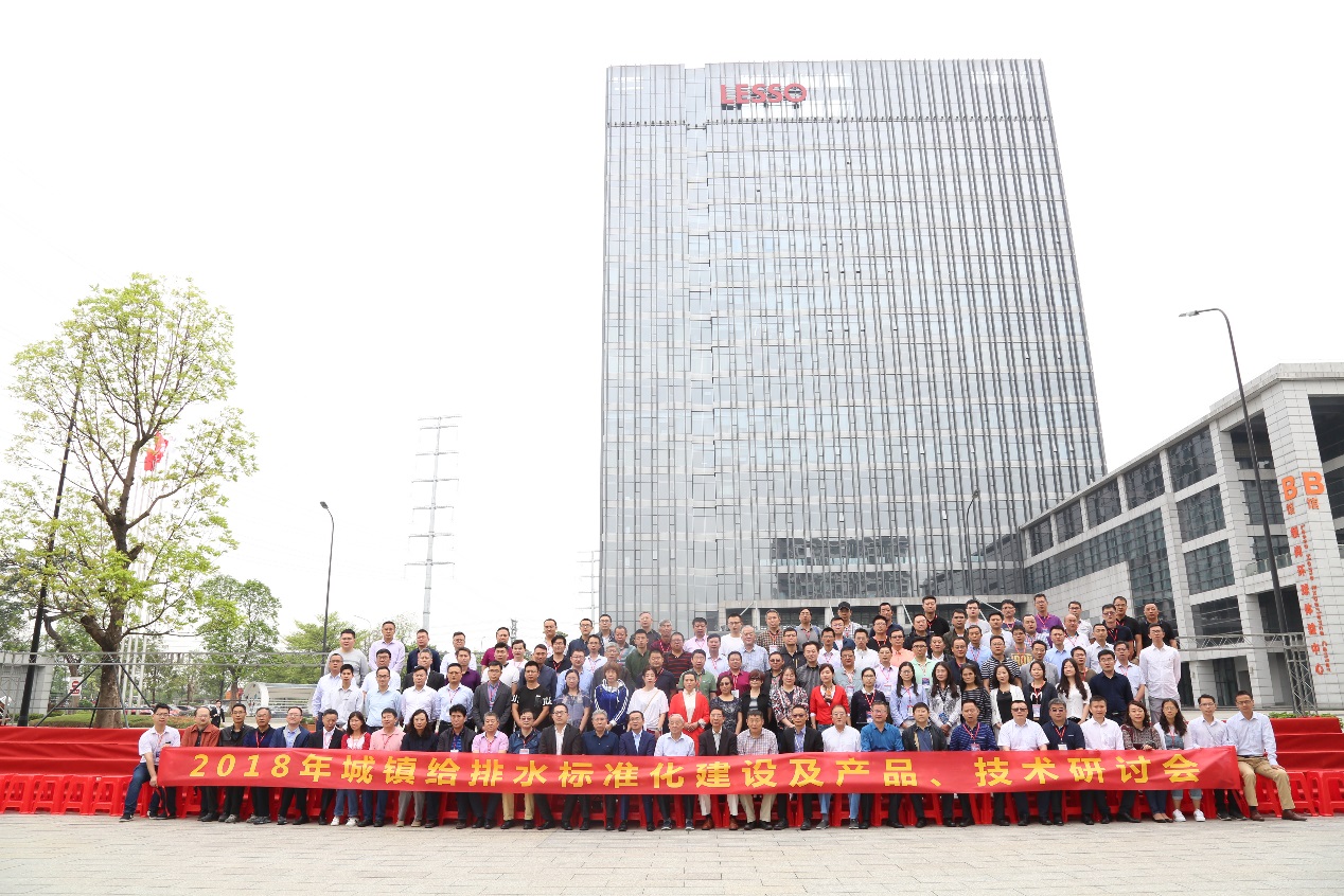 聯(lián)塑獨立承辦城鎮(zhèn)給排水標(biāo)準(zhǔn)化建設(shè)及產(chǎn)品、技術(shù)研討會