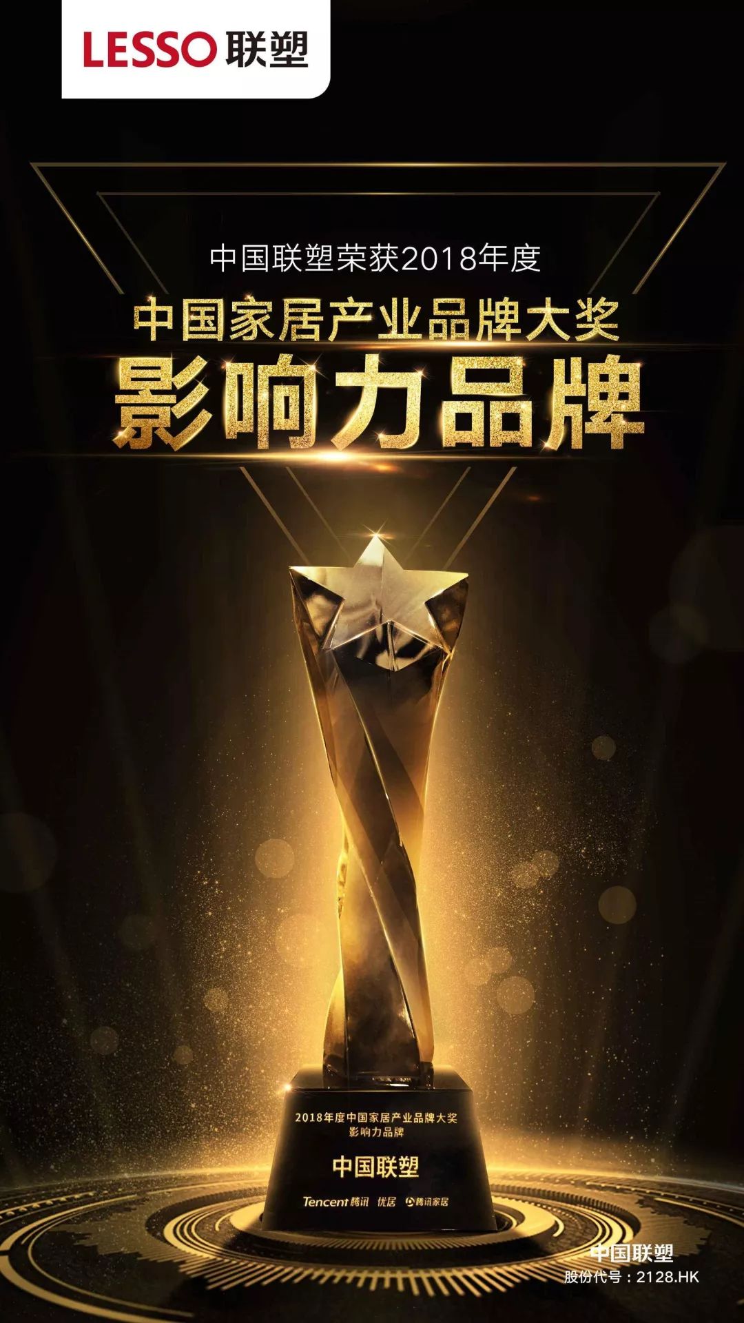 2018年度中國(guó)家居產(chǎn)品品牌大獎(jiǎng)——影響力品牌