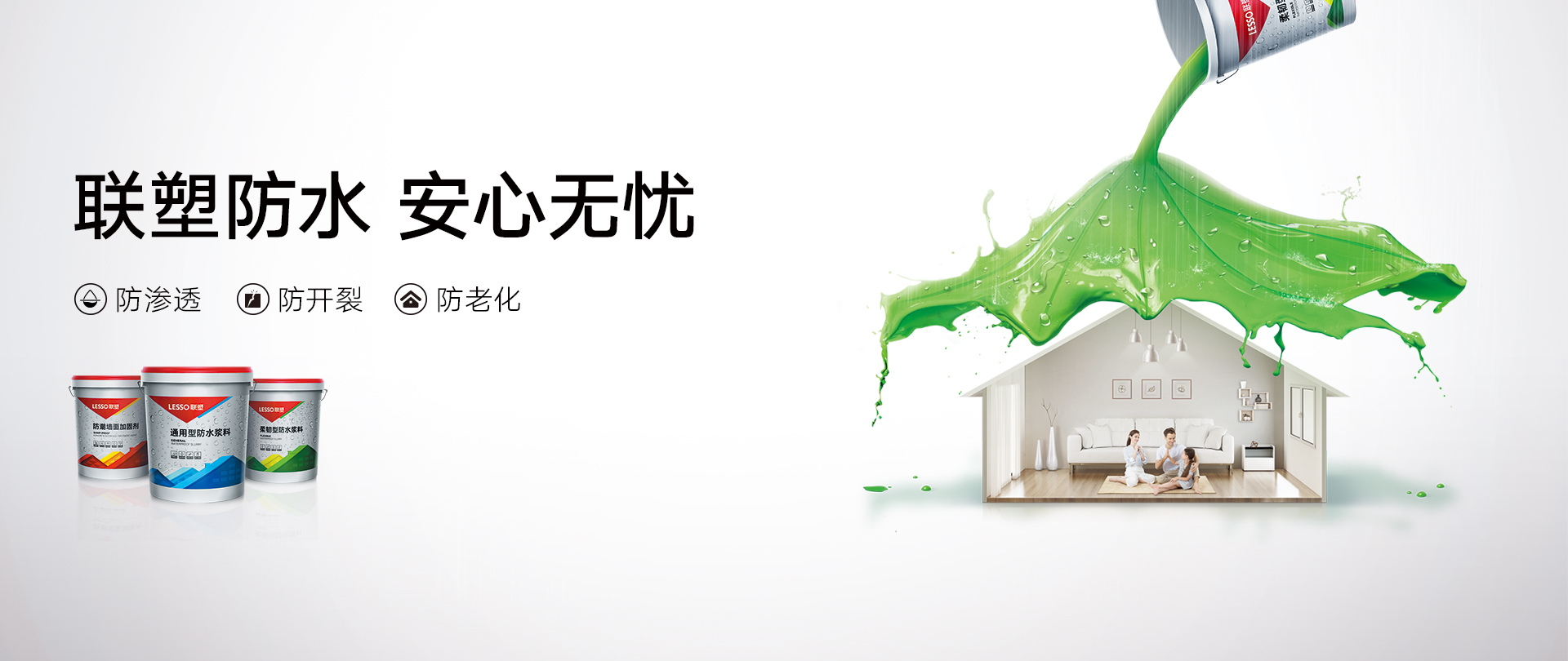 聯(lián)塑密防?涂料 防滲透 防開(kāi)裂 防? 化