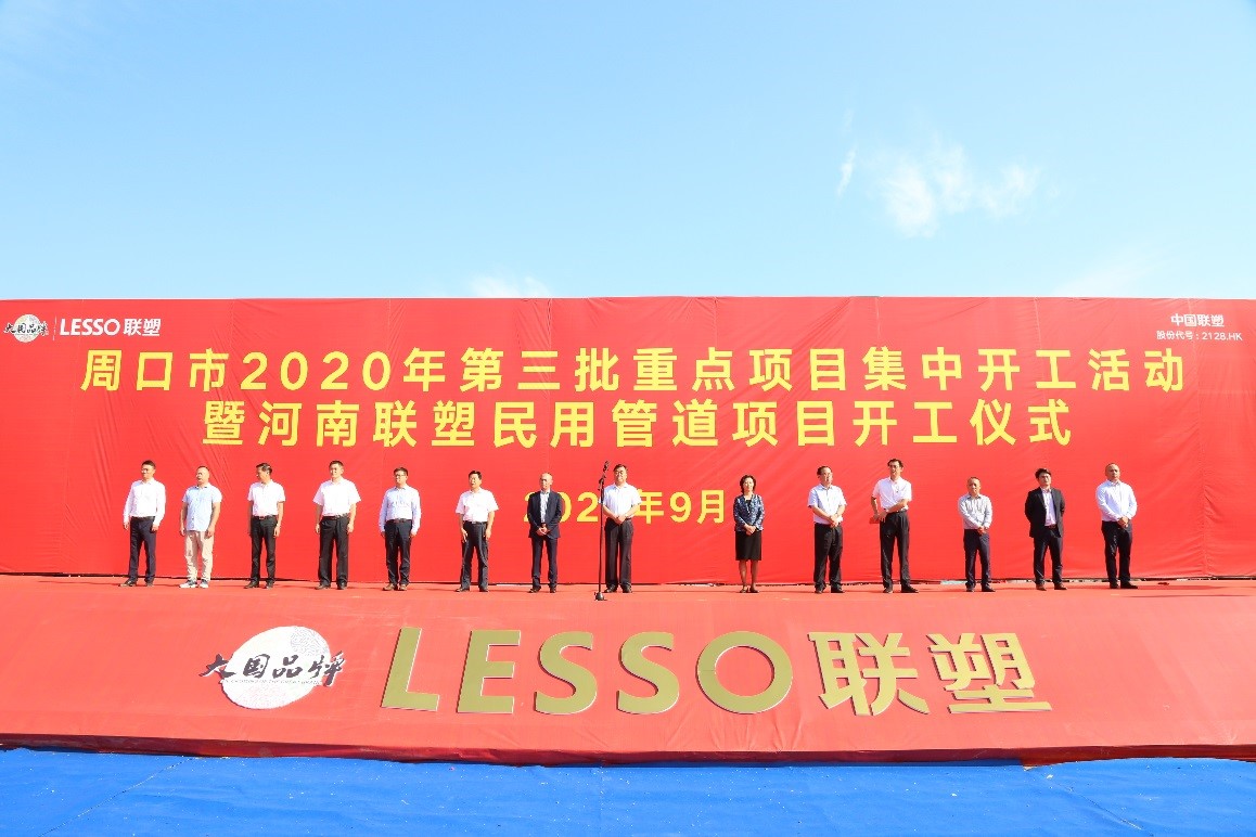 河南聯(lián)塑民用管道項(xiàng)目奠基儀式圓滿舉行，邁入智能發(fā)展快車道