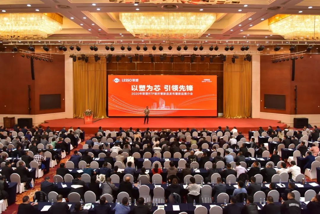 聯(lián)塑戴浩：新機(jī)遇，聯(lián)塑RTP玻纖管新品發(fā)布會(huì)圓滿舉行，創(chuàng)建發(fā)展新賽道