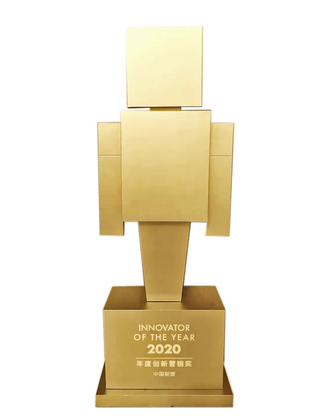 中國聯(lián)塑榮獲&ldquo;2020年度創(chuàng)新營銷獎&rdquo;