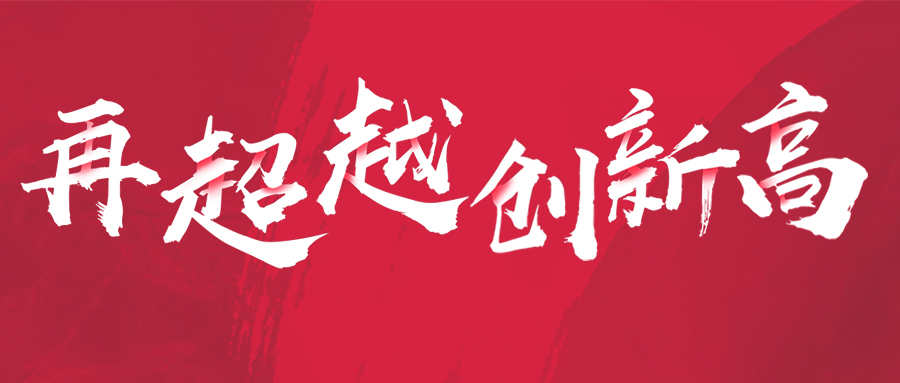聯(lián)塑公布 2020 年全年業(yè)績，業(yè)務(wù)持續(xù)攀升，整體業(yè)績逆勢增長