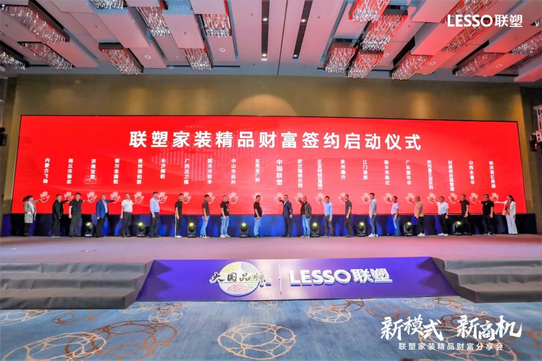 聯(lián)塑黃金朝：新財(cái)富新機(jī)遇 | 聯(lián)塑撬動(dòng)家裝市場(chǎng)新增量，開(kāi)啟家裝新模式
