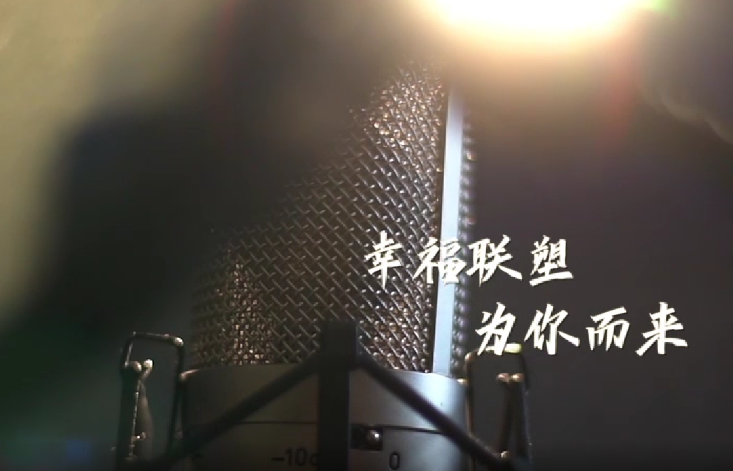 35周年大合唱——幸福聯(lián)塑，為你而來
