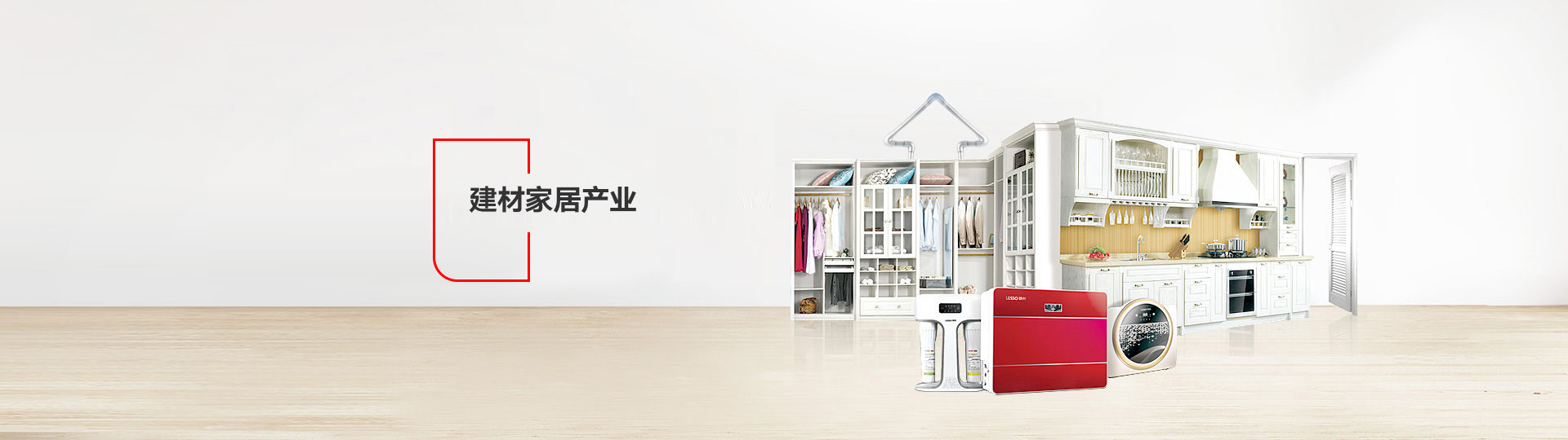 聯(lián)塑建材家居產(chǎn)業(yè) 聯(lián)塑建材家居產(chǎn)業(yè)