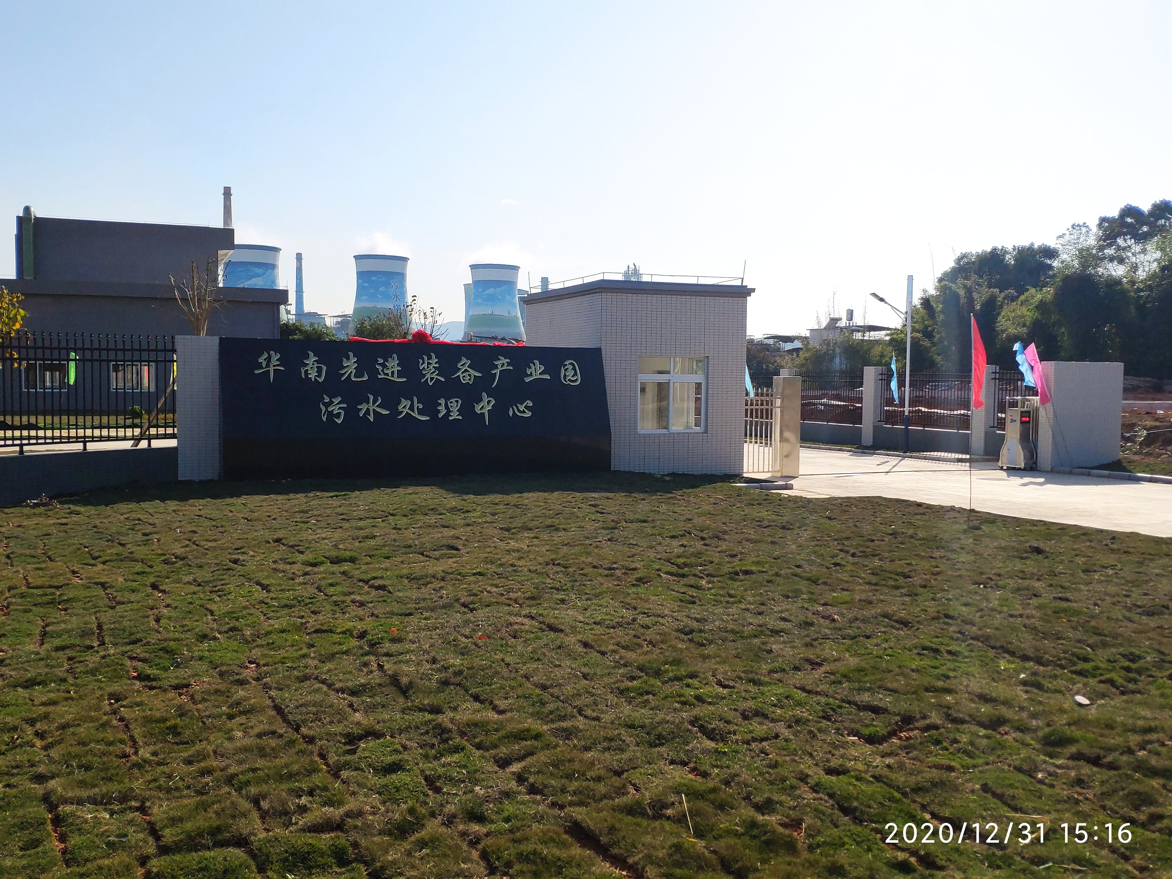 韶關(guān)市華南先進(jìn)設(shè)備產(chǎn)業(yè)園污水處理中心工程項(xiàng)目