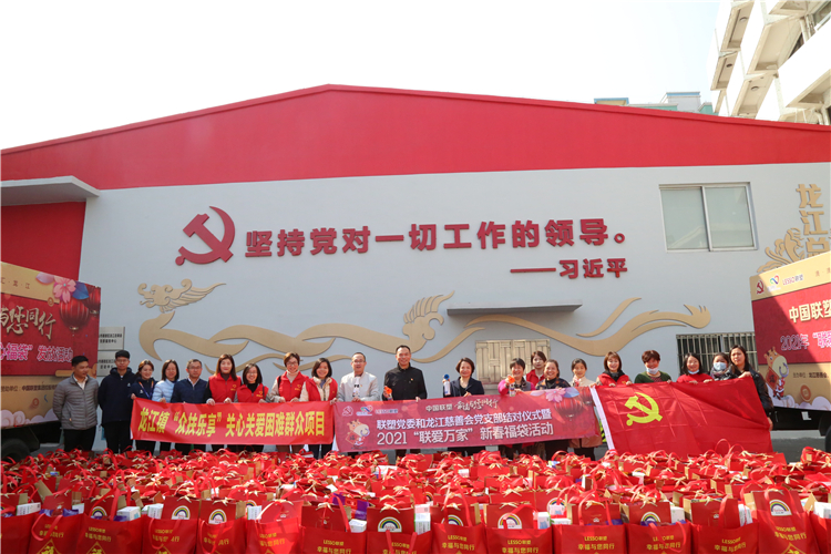 2021年“聯(lián)愛萬家”新春福袋活動