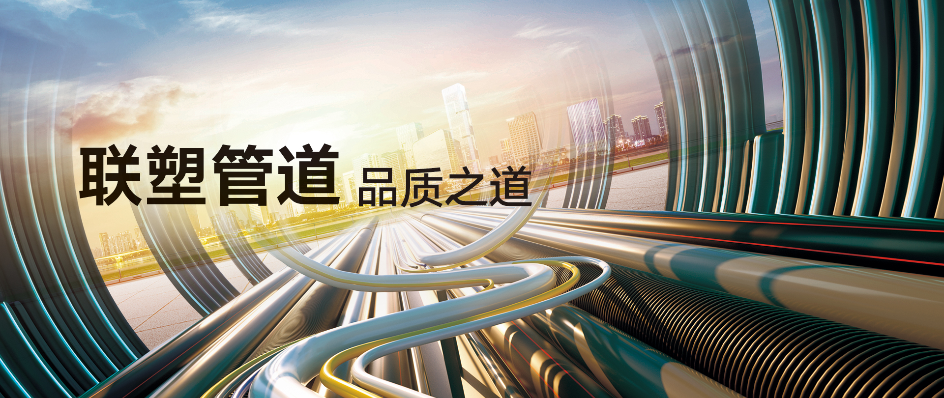 聯(lián)塑管道 品質(zhì)之道，聯(lián)塑民用給水管系列