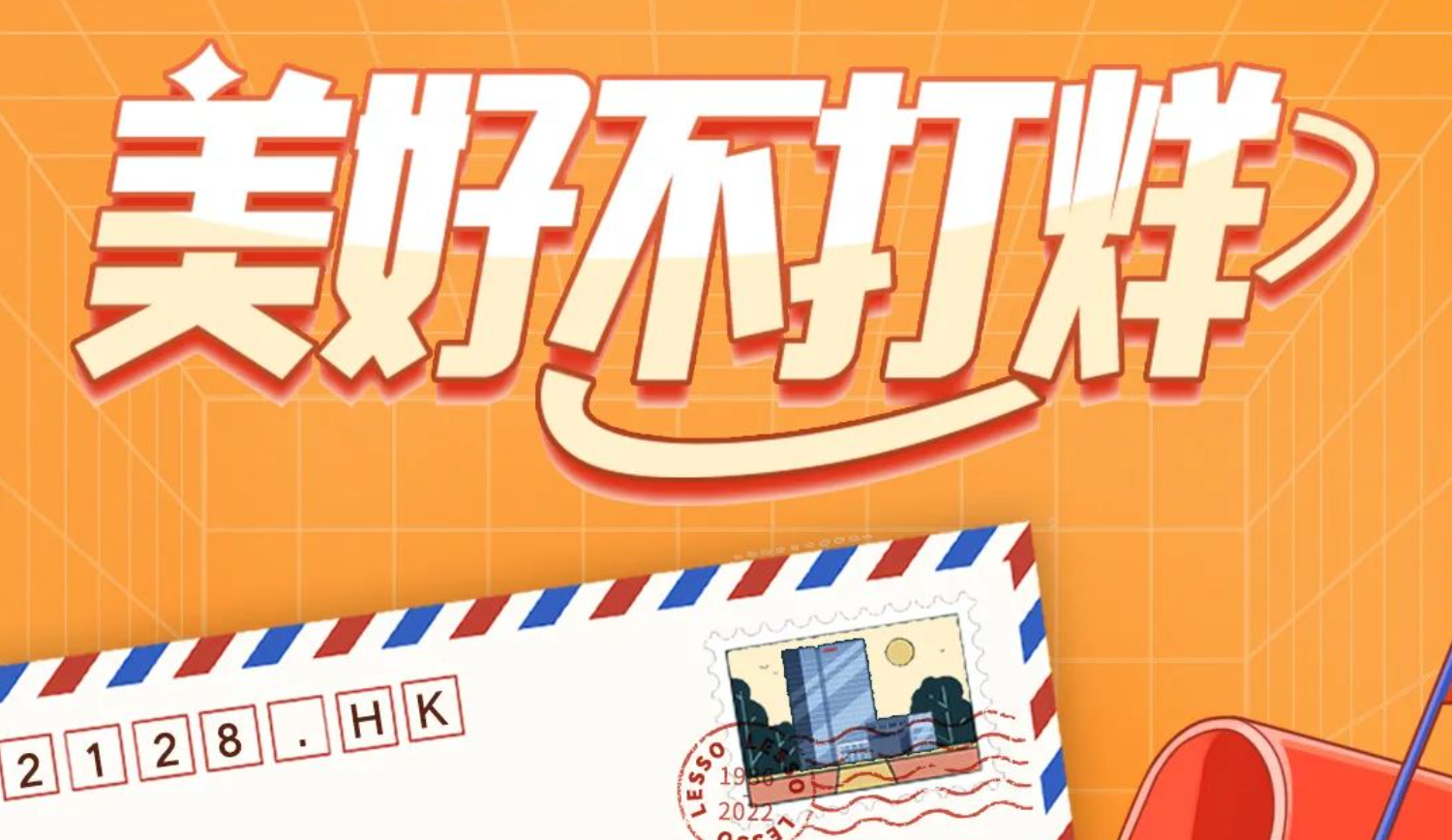 幸得同心攜手，共赴美好新未來！