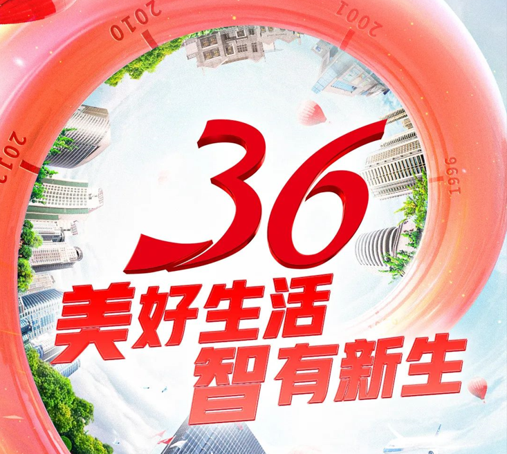 聯塑美好不打烊丨感恩36年暖心相伴，未來繼續(xù)并肩同行