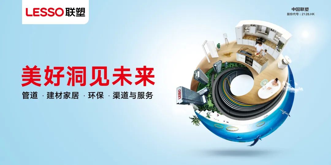 再度上榜！中國(guó)聯(lián)塑榮登2022年《財(cái)富》中國(guó)500強(qiáng)榜單