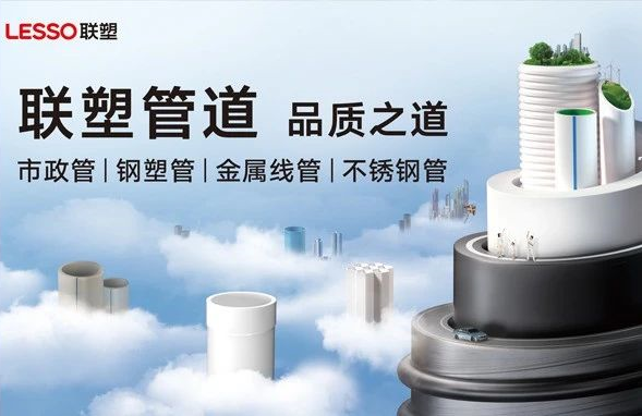 聚焦聯(lián)塑管道招商優(yōu)勢(shì)，賦能共贏未來