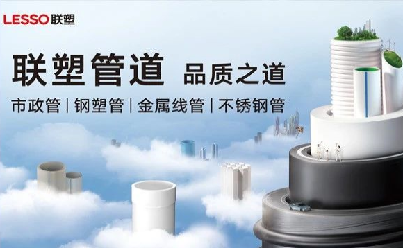 聯(lián)塑管道華南總代理加盟的優(yōu)勢(shì)與條件?