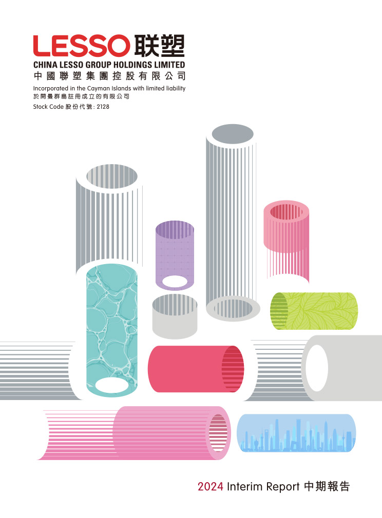 2024年中期報(bào)告