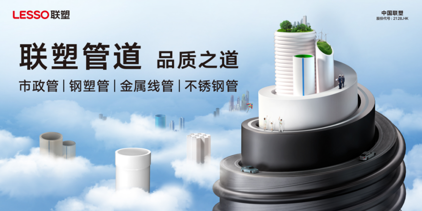 聯(lián)塑代理經(jīng)銷商成功經(jīng)驗(yàn)分享，助您成功創(chuàng)業(yè)