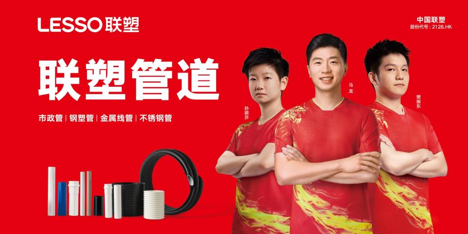 重慶聯(lián)塑管道總代理