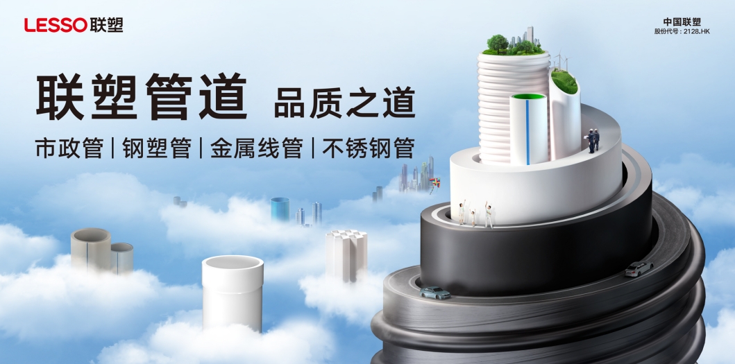 聯(lián)塑管業(yè)石家莊總代理：品質(zhì)保障，服務(wù)至上