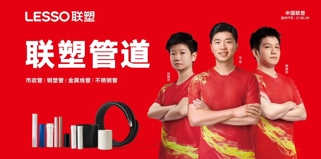 聯(lián)塑管業(yè)武漢總代理招募中，誠(chéng)邀行業(yè)精英共謀發(fā)展