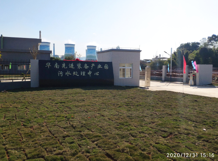 韶關(guān)市華南先進(jìn)設(shè)備產(chǎn)業(yè)園污水處理中心工程項(xiàng)目
