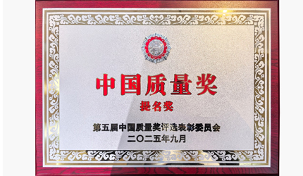 行業(yè)首個！聯(lián)塑喜提中國質(zhì)量獎提名獎