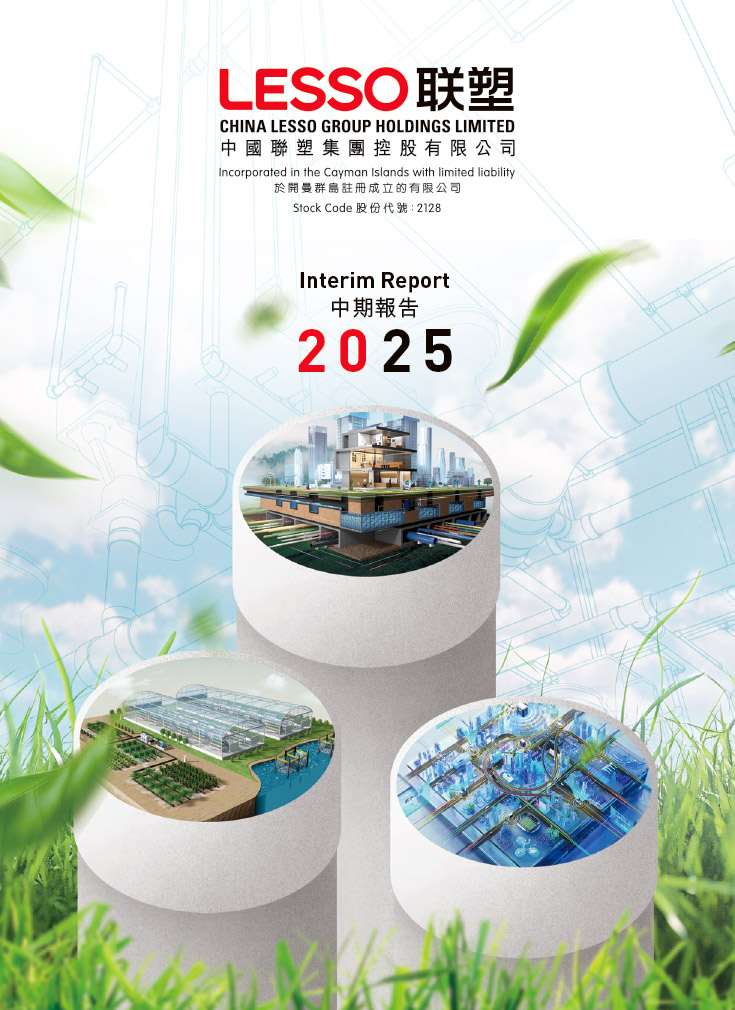 2025中期報(bào)告