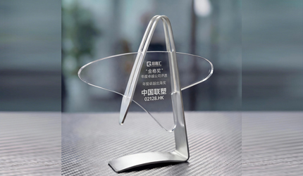 聯(lián)塑出海成果獲肯定，榮膺“年度卓越出海獎”