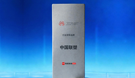 2025中國家居冠軍榜重磅揭曉，聯(lián)塑斬獲“行業(yè)領(lǐng)軍品牌”稱號 ！